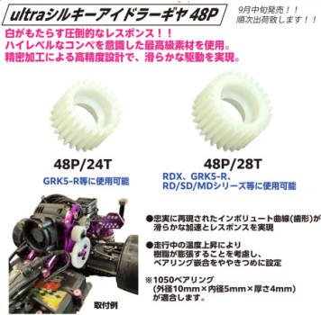 Topline RC Ultra silky Idler gear 48P/24T or 28T